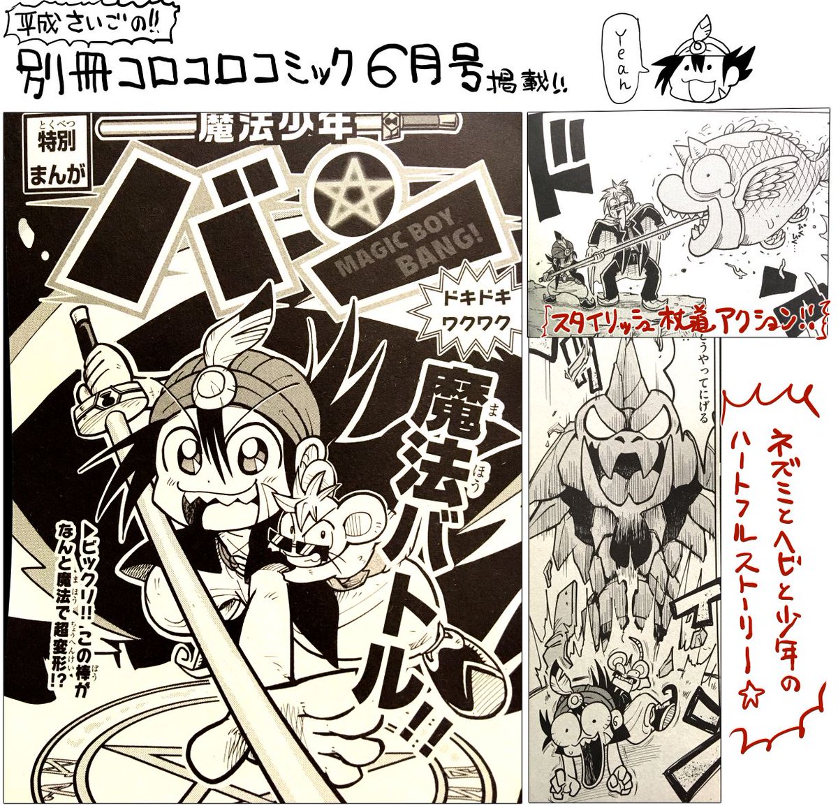 高出なおたかex 単行本発売中 4 30発売の別冊コロコロコミック6月号に読み切り漫画 魔法少年バン が載ってます よろしくお願いします