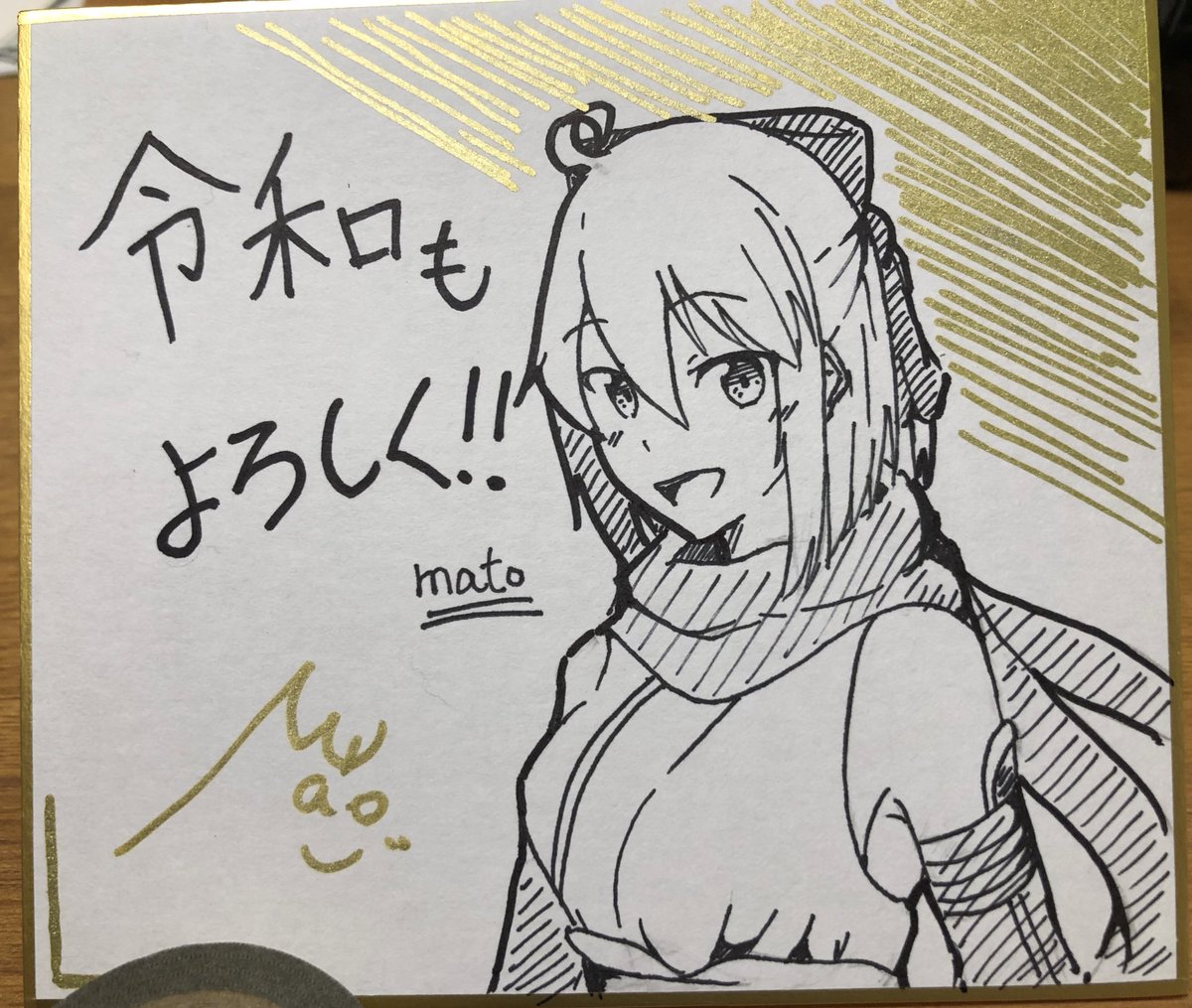 平成最後の沖田さんお絵かき!
令和もよろしく色紙 