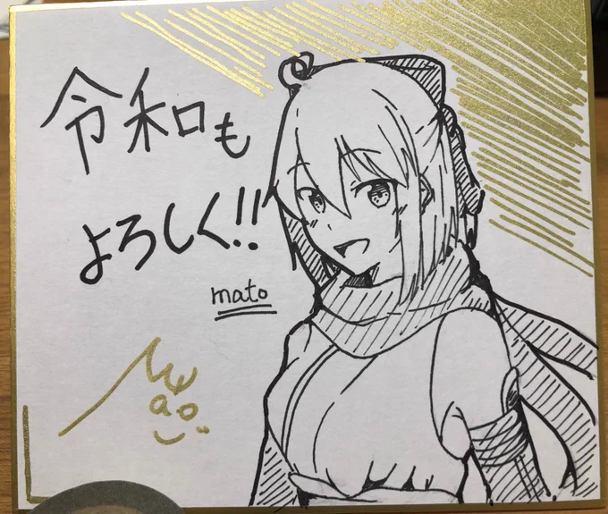 平成最後の沖田さんお絵かき!
令和もよろしく色紙 