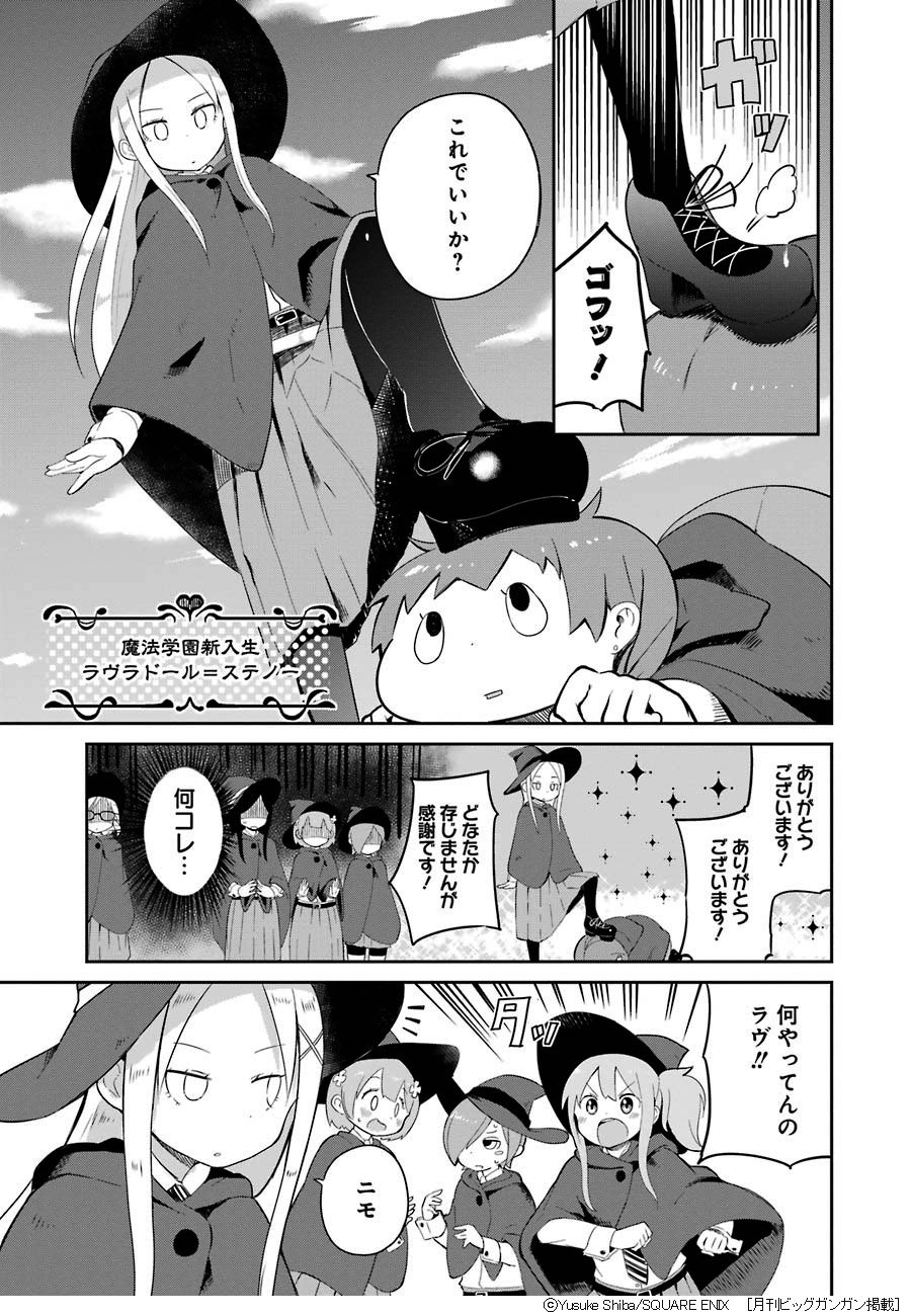 シバユウスケ 学園塔に魔女はオドる 第1話 魔法を使えない魔法使いの少女が魔法学園に入学する話 1 9 シバユウスケ 学園塔に魔女はオドる 第1話 魔法を使えない魔法使いの少女が魔法学園に入学する話 1 9