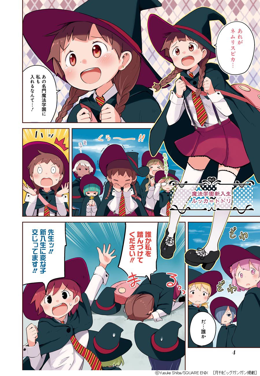 シバユウスケ 学園塔に魔女はオドる 第１話 魔法を使えない魔法使いの少女が魔法学園に入学する話 1 9 T Co 9aj8bejhuo Twitter