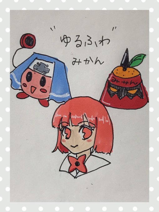 ふわみのtwitterイラスト検索結果 ふわみのtwitterイラスト検索結果