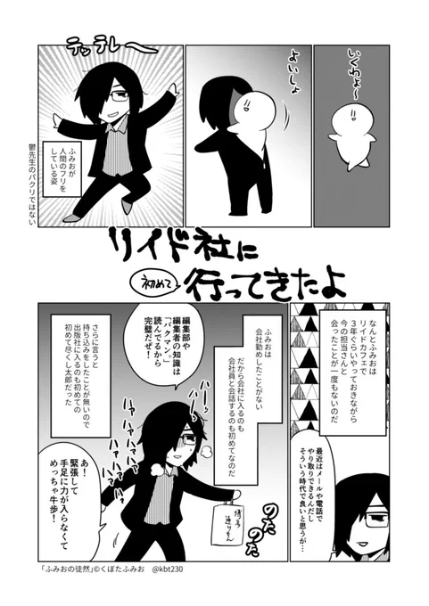 平成最後の日記マンガはリイド社に行ってきたスペシャルです（怒られたら消えるツイートです）　#ふみおの徒然 