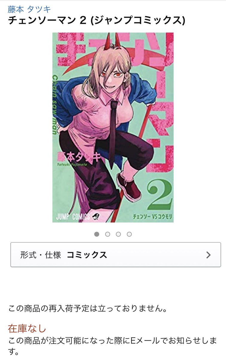 林士平 りんしへい チェンソーマン ２巻発売前ですが Amazonで品切れ中 書店さんでの予約はまだ余裕があるはずです 何卒 よろしくお願いします