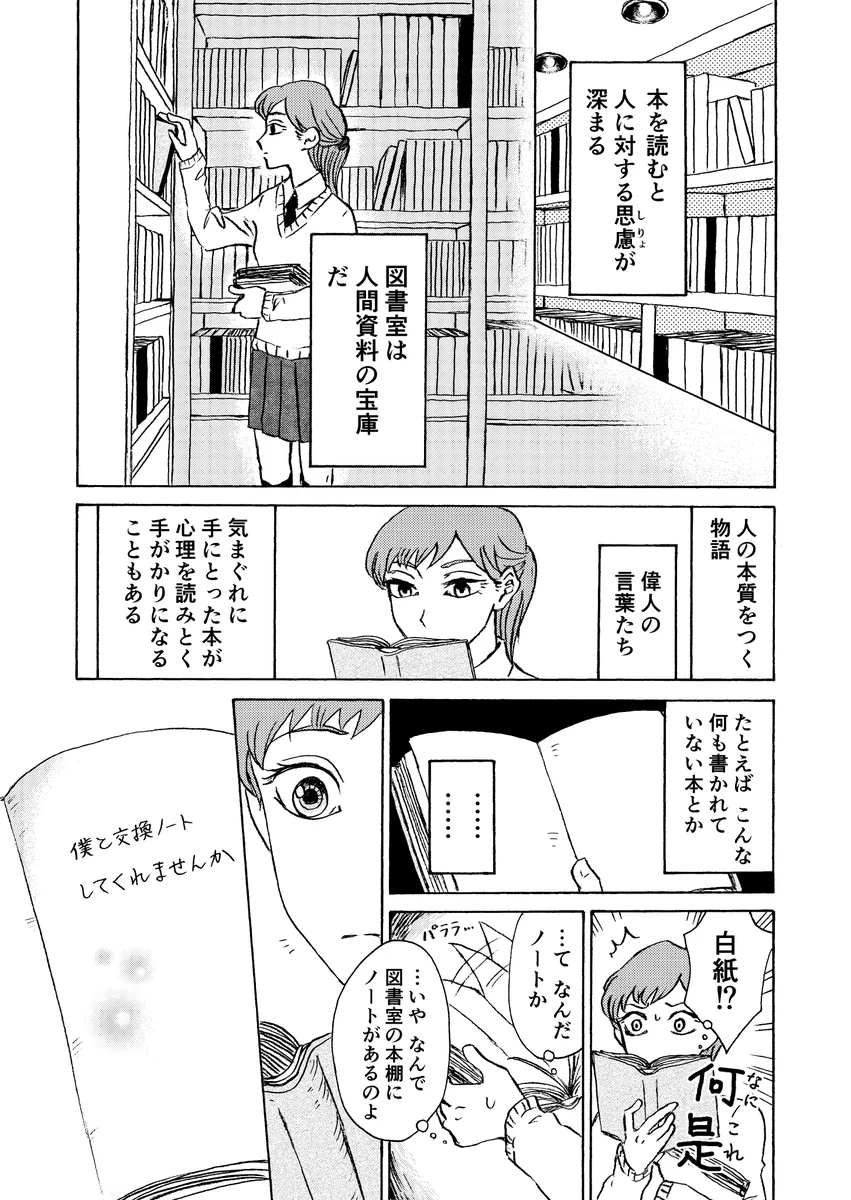 遠距離交換ノートにじわっときました。図書室にあったノートから生まれる恋のお話です。