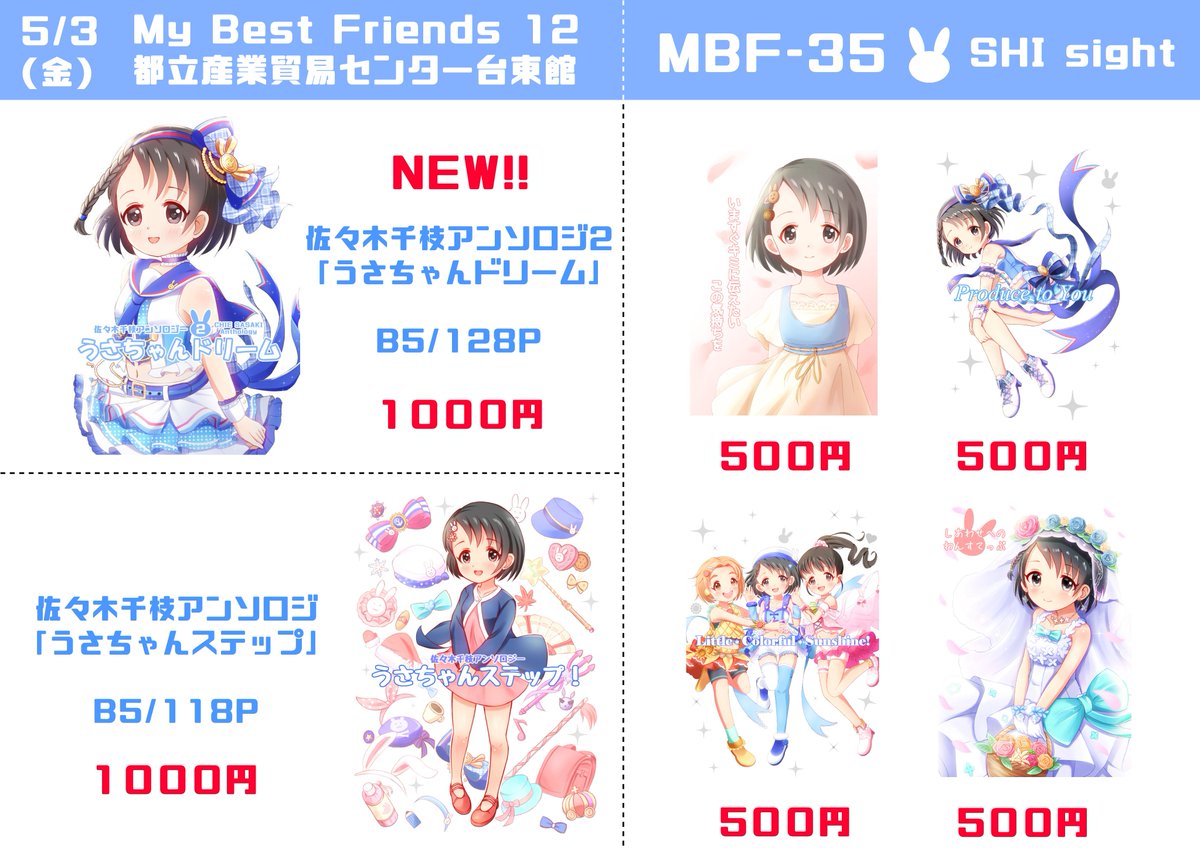 佐々木千枝アンソロジー2 うさちゃんドリーム サンプルまとめ Togetter 佐々木千枝アンソロジー2 うさちゃんドリーム サンプルまとめ Togetter