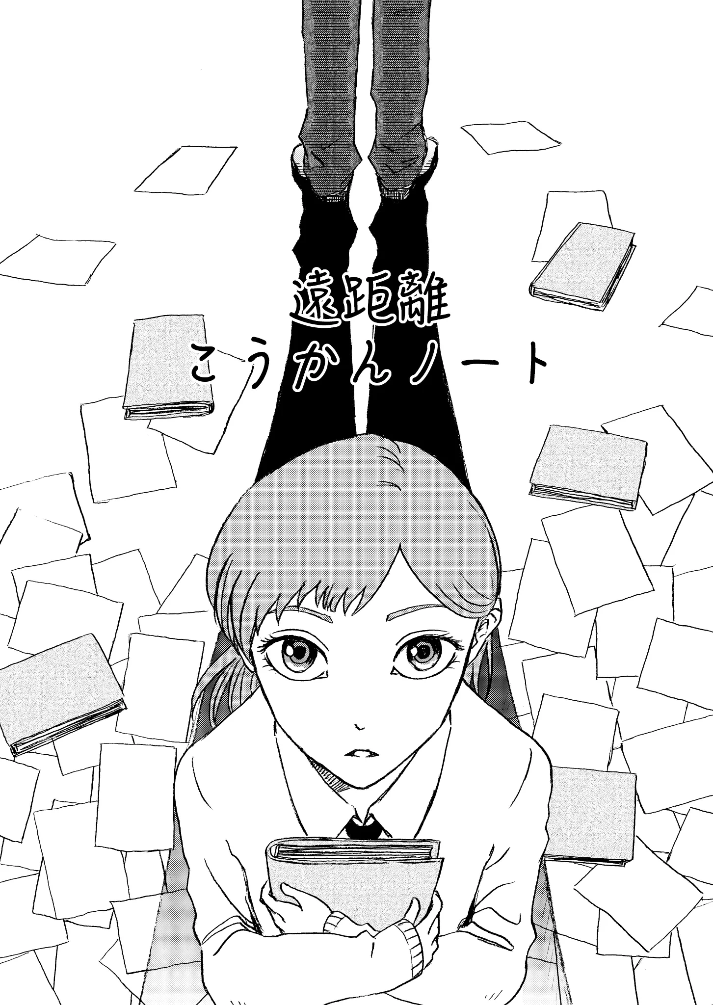 遠距離交換ノートにじわっときました。図書室にあったノートから生まれる恋のお話です。