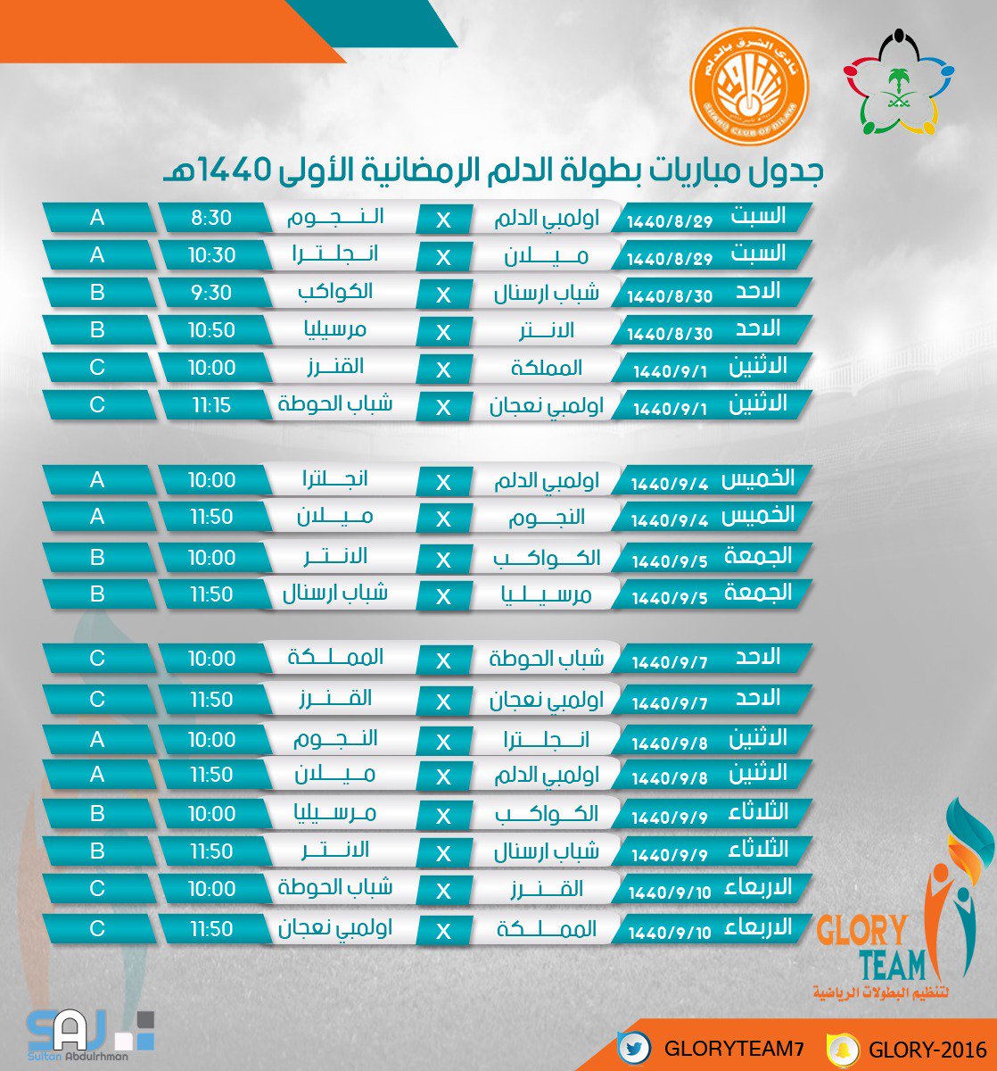 GloryTeam7's tweet photo. نظراً لإقامة نهائي كأس خادم الحرمين الشريفين يوم الخميس القادم تقرر تغيير موعد افتتاح #بطولة_الدلم_الرمضانية_الأولى إلى يوم السبت الموافق 29 / 8 / 1440 هـ 
إليكم جدول البطولة  : https://t.co/4PQJPItB5e