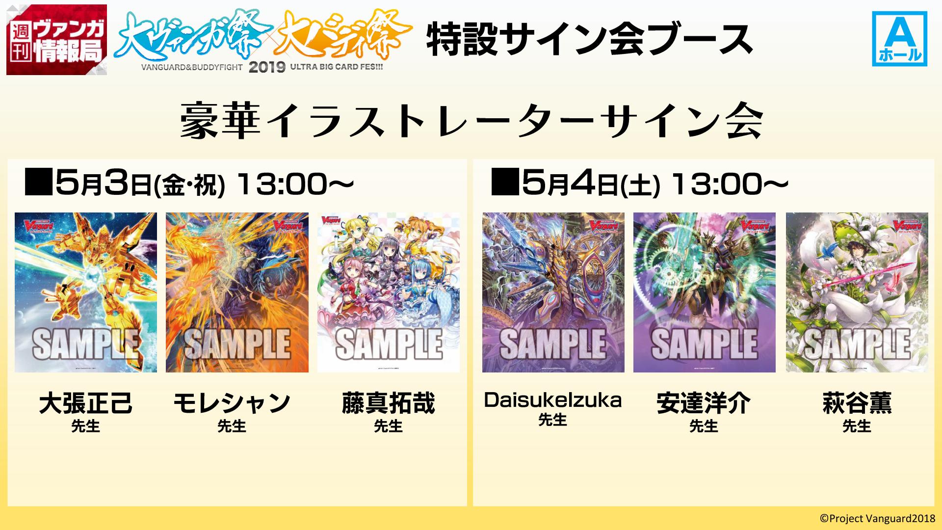 カードファイト ヴァンガード公式 週ヴァン 大vgbfws祭 豪華イラストレーター サイン会 遊び方教室はaホール さらに えんにち も ヴァンガードの景品はスペシャルファイトパックvol 2をゲットできます チャレンジ成功で大量ゲットも ﾆｺ