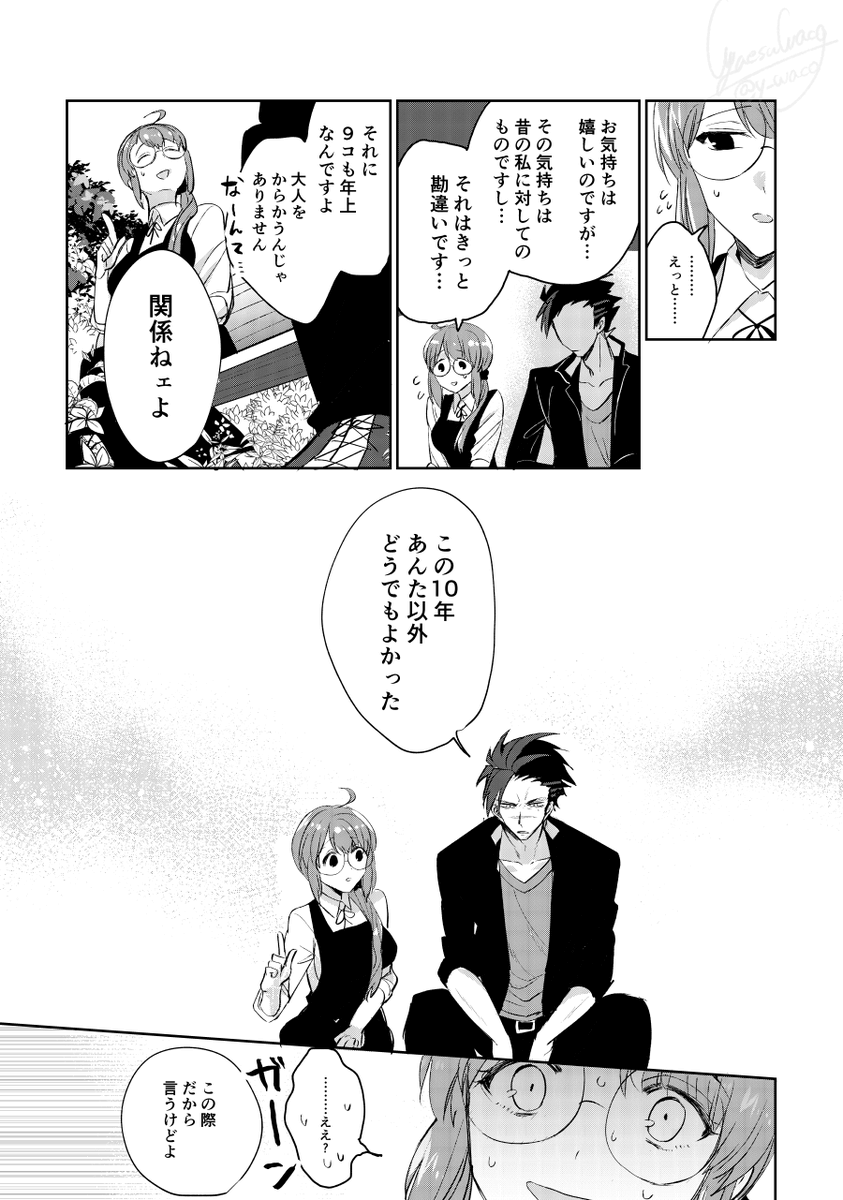年下の男の子が10年後大きくなって迎えにきた話(2/2) 