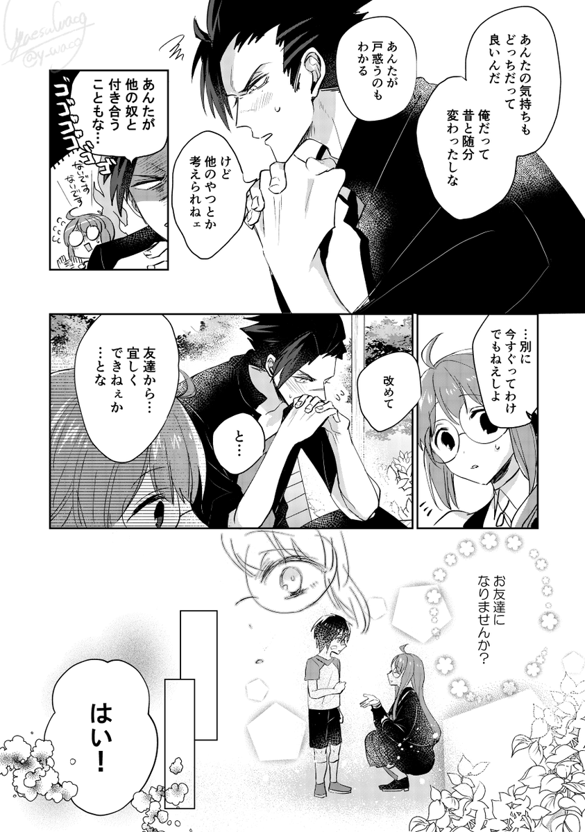 年下の男の子が10年後大きくなって迎えにきた話(2/2) 
