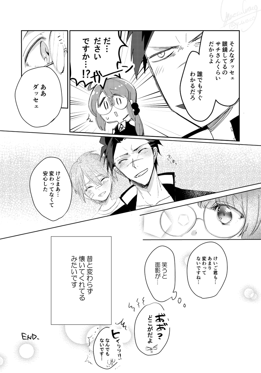 年下の男の子が10年後大きくなって迎えにきた話(2/2) 