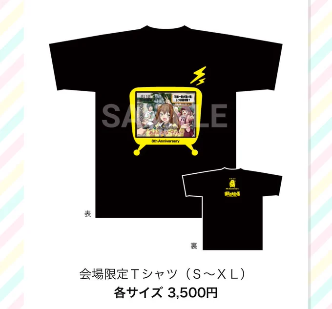 【とちてれ☆アニフェス】グッズ情報
◆会場限定Ｔシャツ（描き下ろし）※通販はありません
◆クリアファイルセット 