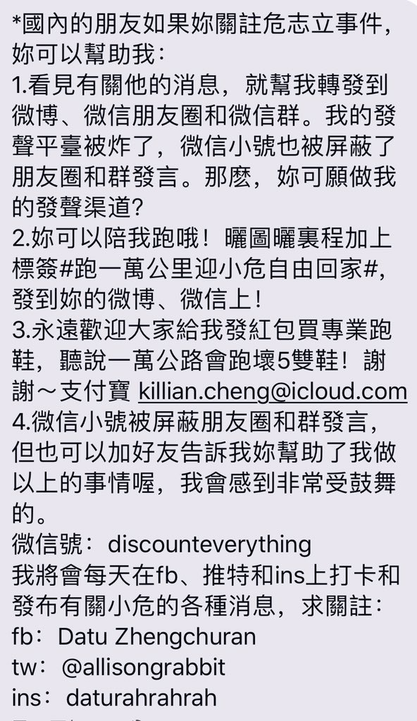 hu_jia's tweet image. 大兔，这是今天2019年4月30日的打卡，也就是第一天为你和小危跑的里程。北京六七级的大风，但空气优，难得一次户外跑。距离完成我认领的任务还有989公里。一起加油！#跑一万公里迎小危自由回家 #WeiZhili #RunForFreedom