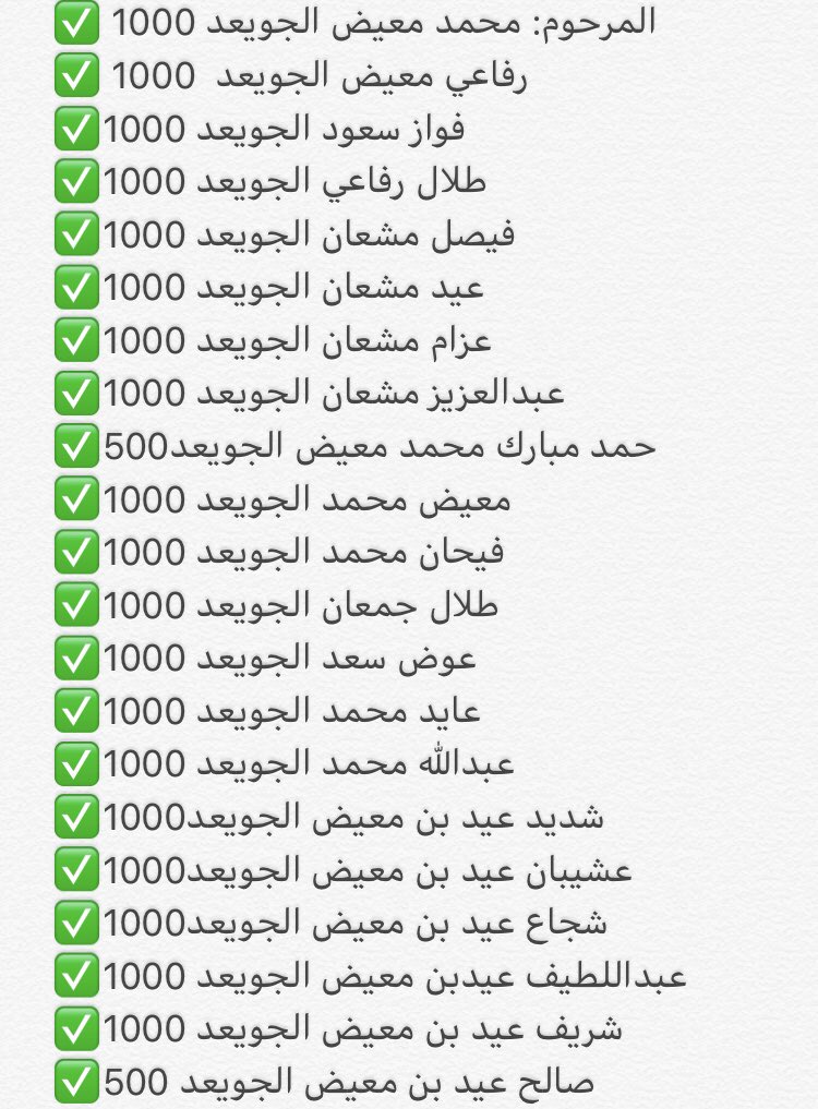 Aidh_q8's tweet photo. تبرع  عائلة الجويعد لصالح حملة #خالد_نقا https://t.co/qhVkonG1Sj