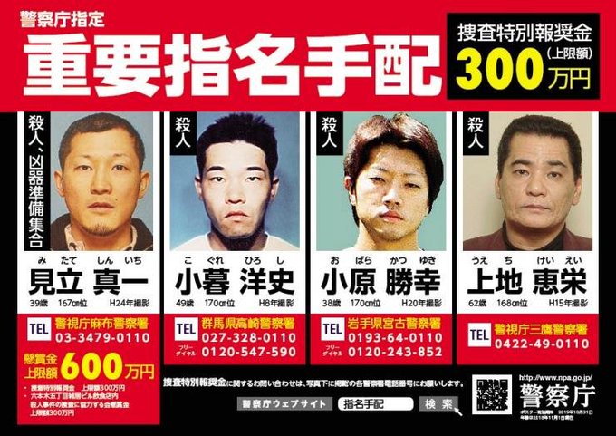 小暮洋史の現在 生い立ちや目撃情報は 群馬一家3人殺害事件 女性が映えるエンタメ ライフマガジン