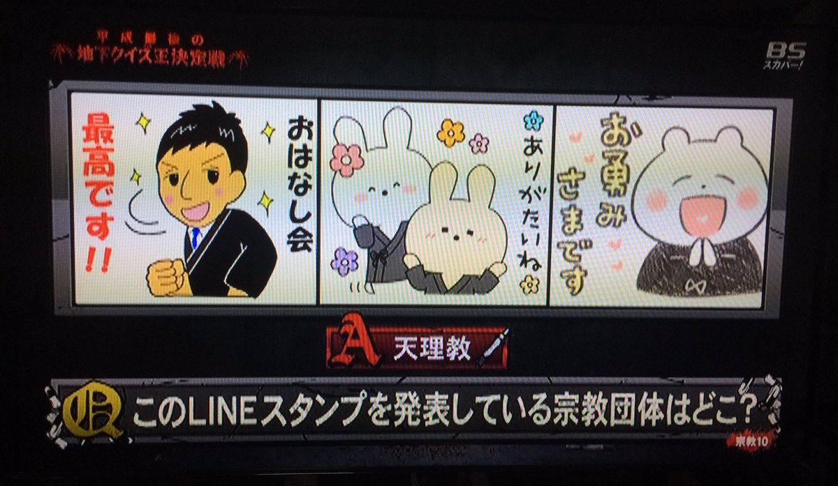 地下クイズ王決定戦 地下クイズ王決定戦