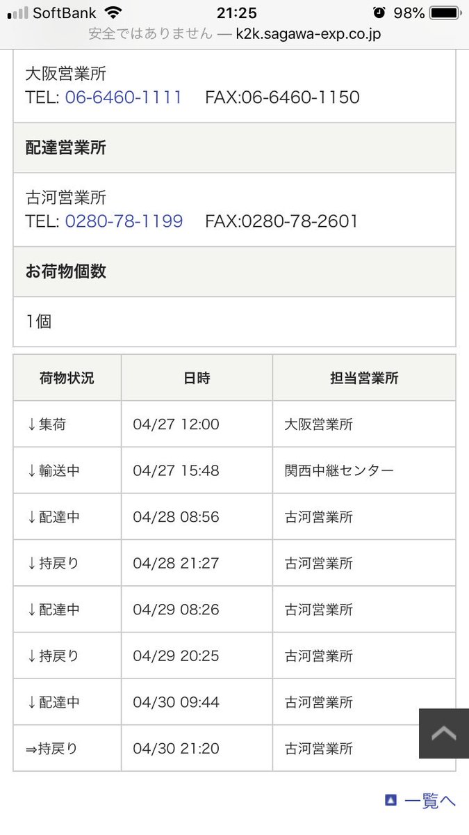 リアルタイム 佐川 急便 追跡 佐川急便の追跡さがわの追跡の番号がわからない？該当なしでリアルタイムの意味ない…見方と番号の検索