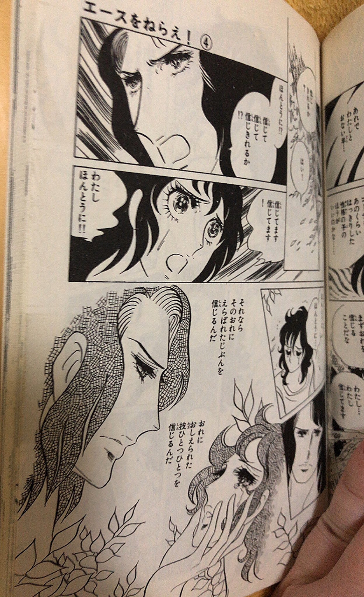 沙羅 昭和好き シャワー浴びて来ました いつか書きたい物があります 少女漫画 エースをねらえ を私なりにいやらしく考察した本です 宗方コーチと岡ひろみを主軸に というか宗方コーチの視点から見た事で私が気付いた事をねっとりと です 書けたら