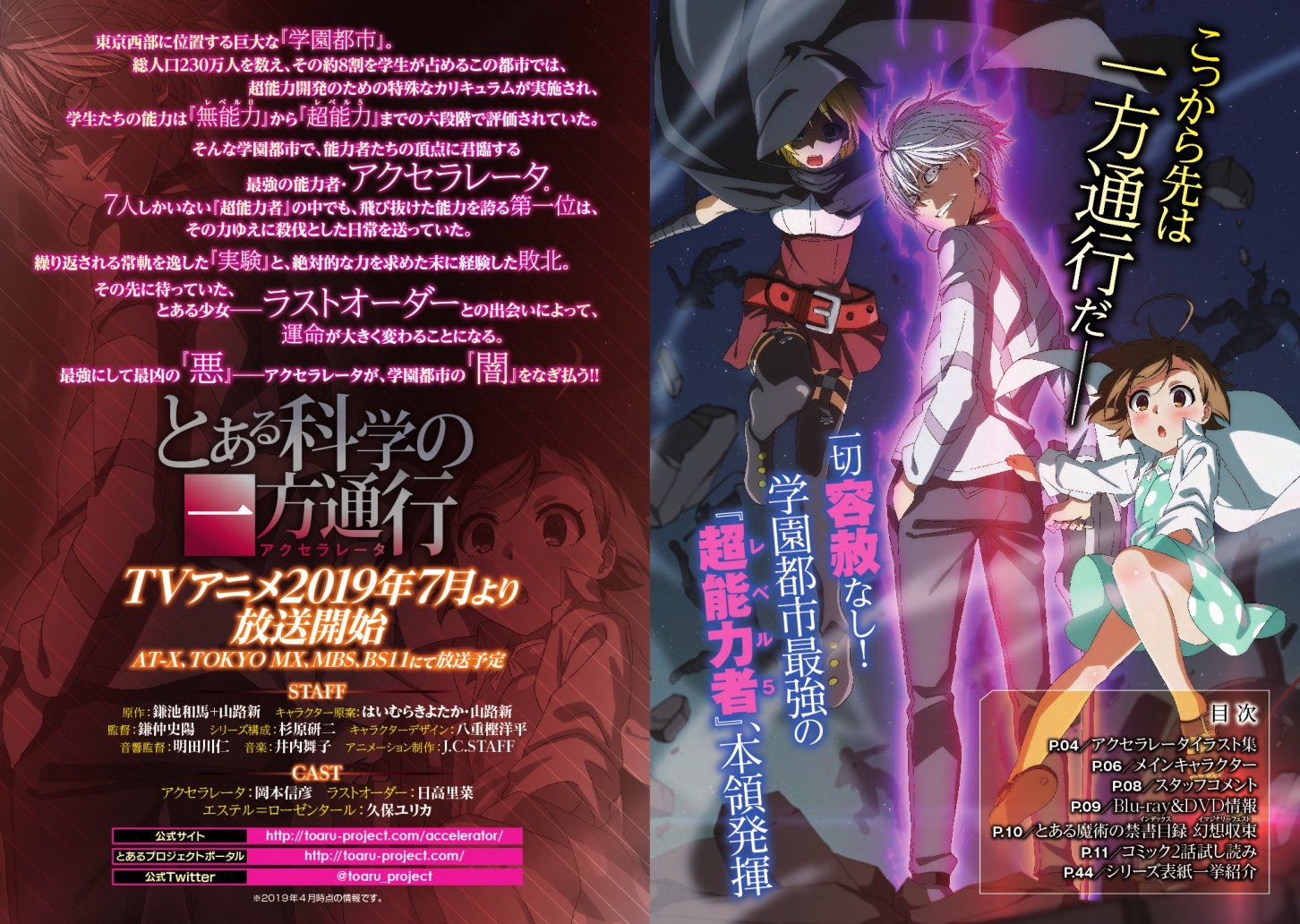 Kamijou Touma To Aru Kagaku No Accelerator Monthly Accelerator April Issue Pages 1 2 Kamijou Touma To Aru Kagaku No Accelerator Monthly Accelerator April Issue Pages 1 2