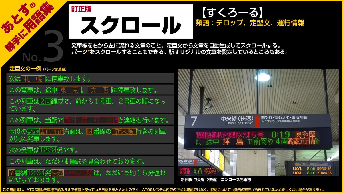 あとす בטוויטר 第三回の スクロール の停車駅スクロールに間違いがありましたので 訂正します あとすの勝手に用語集 あとす בטוויטר 第三回の スクロール の停車駅スクロールに間違いがありましたので 訂正します あとすの勝手に用語集