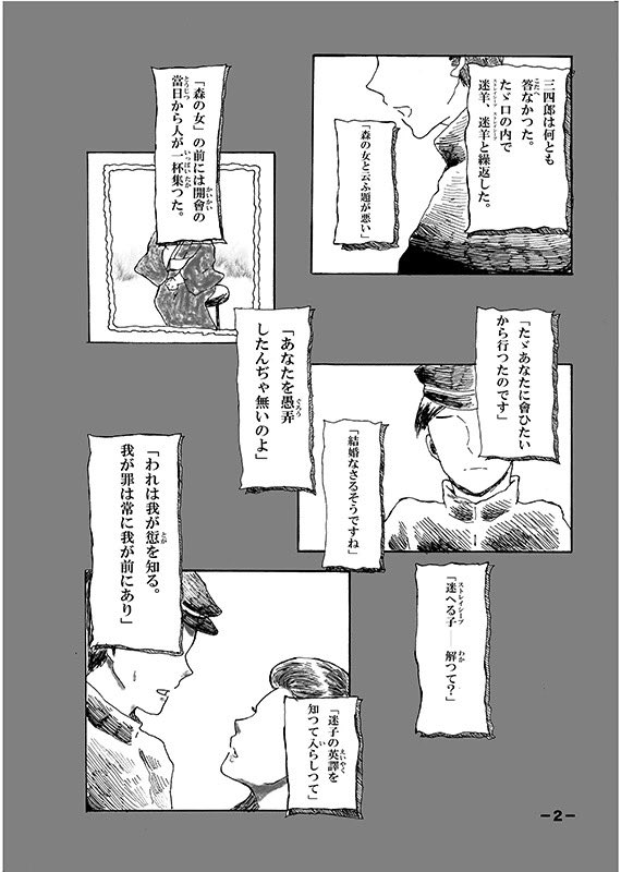 ぶるー 平成最後に自分の代表作を貼る 夏目漱石 三四郎 の主人公 小川三四郎のモデルの小宮豊隆について紹介する漫画 ですかね T Co Bhq74pjld9 Twitter