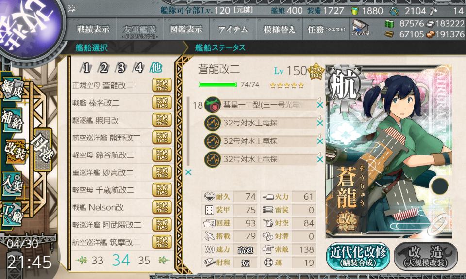 じゅん 火力 雷装 爆装 1 3 支援艦隊定数 1 1 5 55 飛龍 ６８ ０ １１ １ ３ １ １ ５ ５５ １７６ 蒼龍 ６１ ０ １１ １ ３