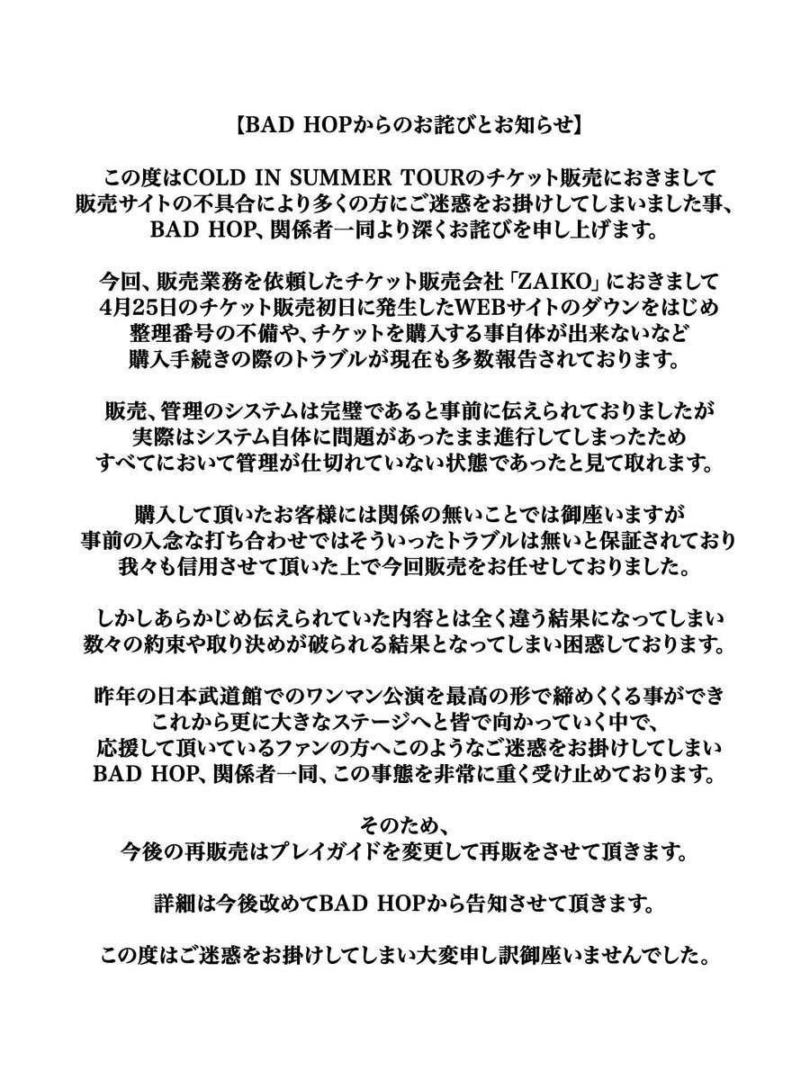 BADHOPからのZEPP TOURに関してのお詫びとお知らせ。 この度はチケット