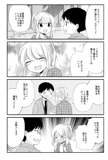 彼女の親に挨拶する話⑥

#性欲の強すぎる婚約者に困ってます。 