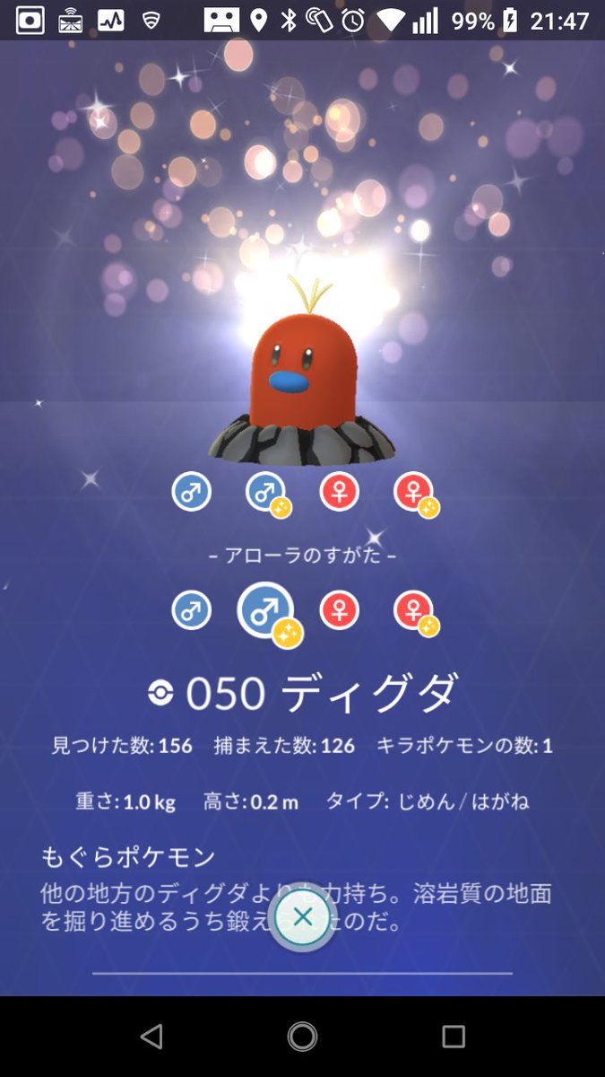 色違い アローラディグダとダグドリオがやばいｗｗｗｗｗｗｗｗｗ みんなのポケgo みんポケ