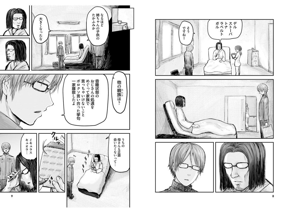 あずかず Azukazu123 さんの漫画 37作目 ツイコミ 仮