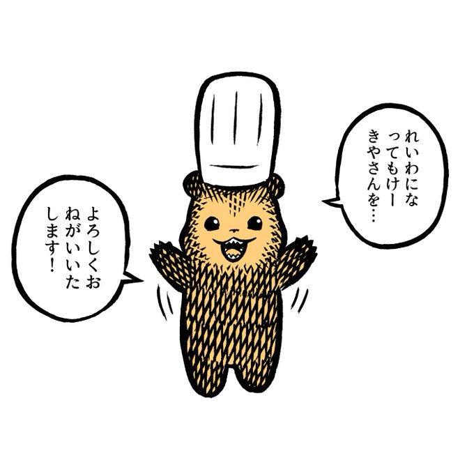 こぐまのケーキ屋さんのtwitterイラスト検索結果