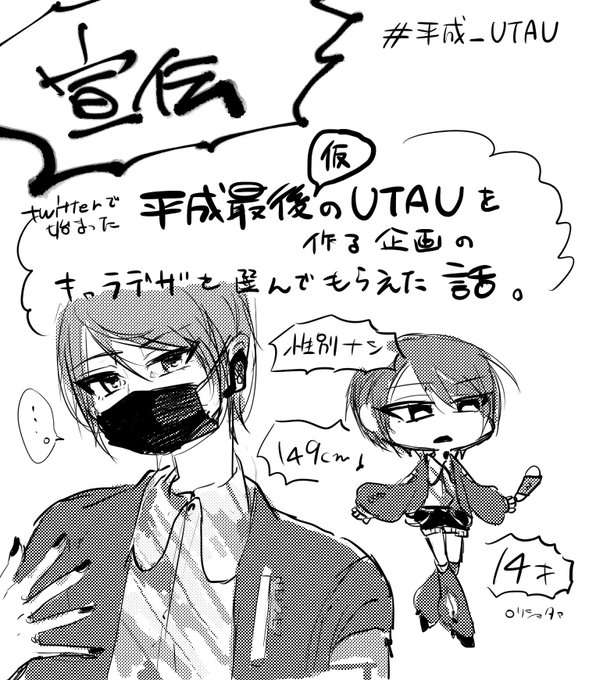 平成 Utauのtwitterイラスト検索結果 平成 Utauのtwitterイラスト検索結果