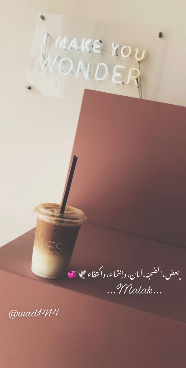 wad1414's tweet photo. #مساء_الخير #less_ #less_cafe  #اتق_شر_الانثي_اذا https://t.co/tgEgUKMJwL