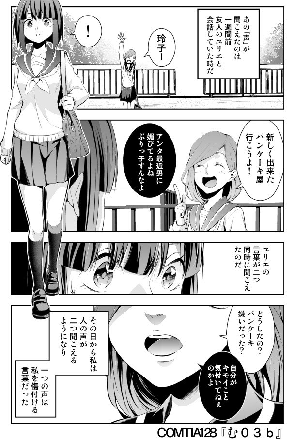 平成最後にコミティアに持ってくマンガの冒頭を?
怖くないホラーマンガです1/2
 #COMITIA128 