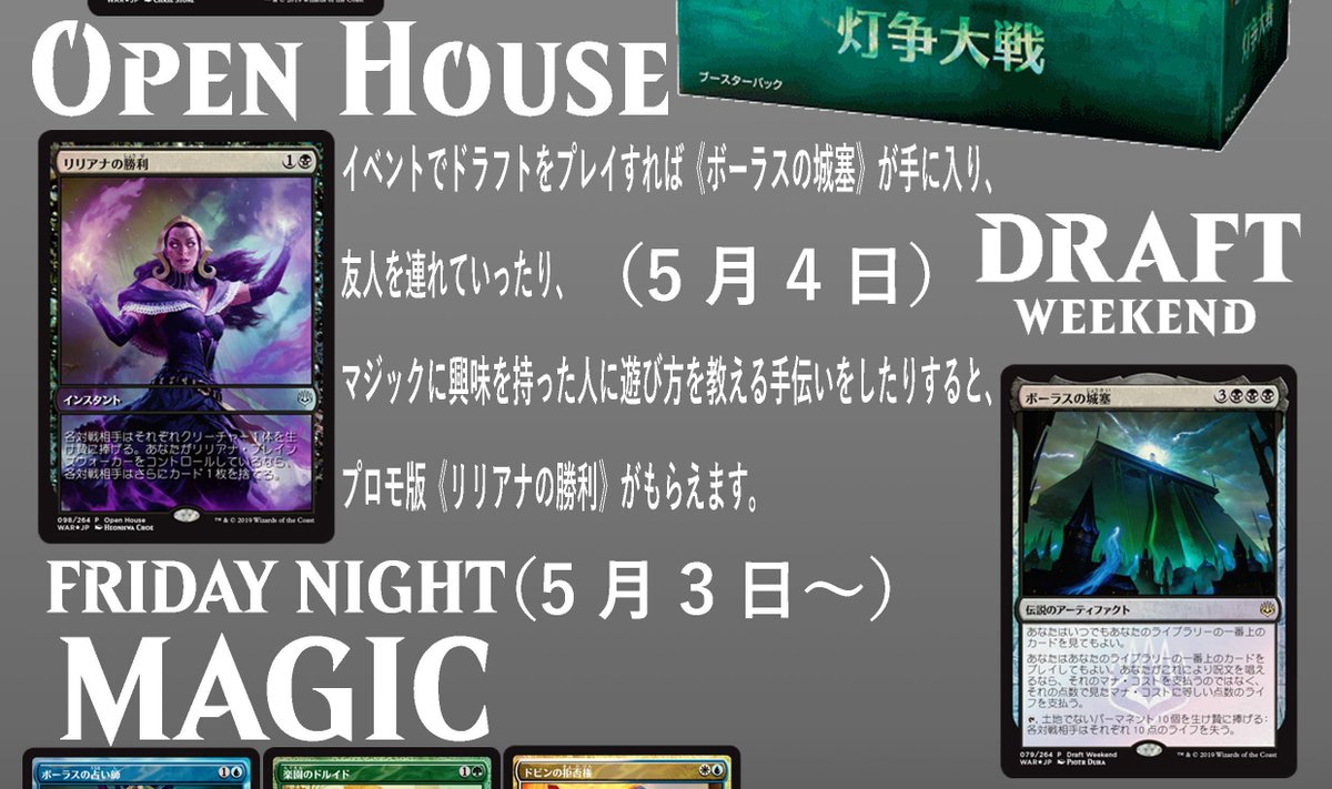 Tcg Board Game Cafe Bar Tom 初心者体験会 05 04 18 30 随時 リリアナの勝利 プロモは 新規dciﾅﾝﾊﾞｰ取得者 左記紹介者を優先に配布 ボーラスの城塞 プロモは Draftweekend参加者に先着で Mtgjp Mtgwar