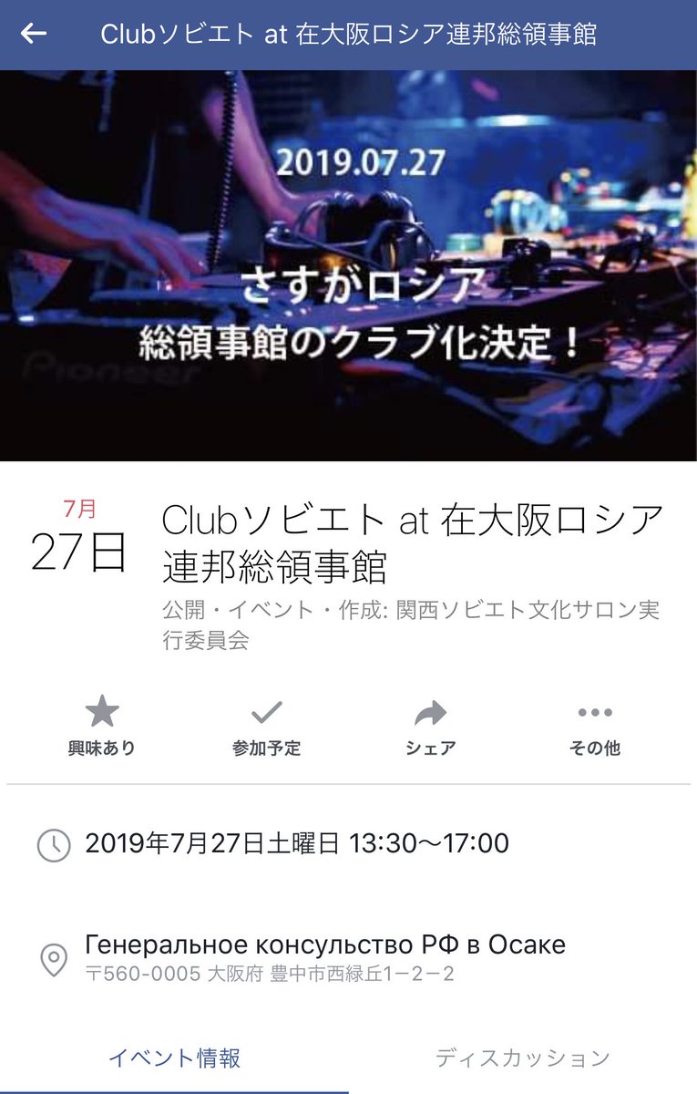 大阪ロシア領事館が公式にクラブハウス化 まさかのソ連推しや健全過ぎる開催時間に盛り上がる人々 Togetter 大阪ロシア領事館が公式にクラブハウス化 まさかのソ連推しや健全過ぎる開催時間に盛り上がる人々 Togetter