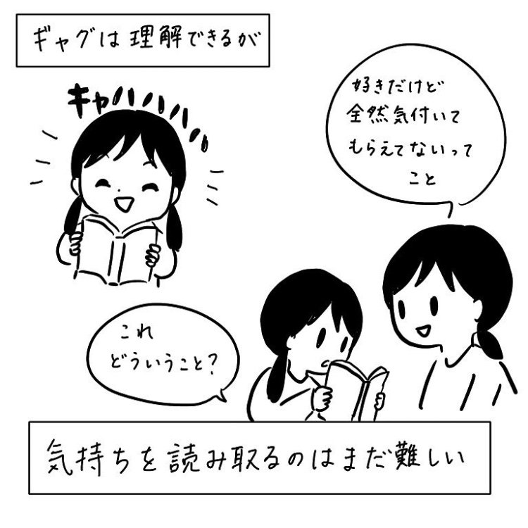 両親が集めた漫画を読みふける長女8歳。登場人物の気持ちを理解するのに苦戦中。
もっと心が成長したら理解できるかな。 