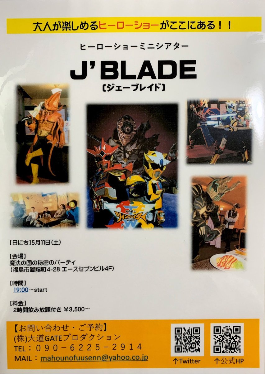 toshiyukisugita's tweet photo. あと三日!
令和1回目の #JBLADE!
19:00~
福島市置賜町4-28
エースセブンビル4F
#魔法の国の秘密のパーティー
¥3,500〜
2時間 飲み放題&お料理付き
ポイントカード有り
ご新規様紹介で¥500off
御予約はDM等で承ります。 https://t.co/JVEzVpepvS