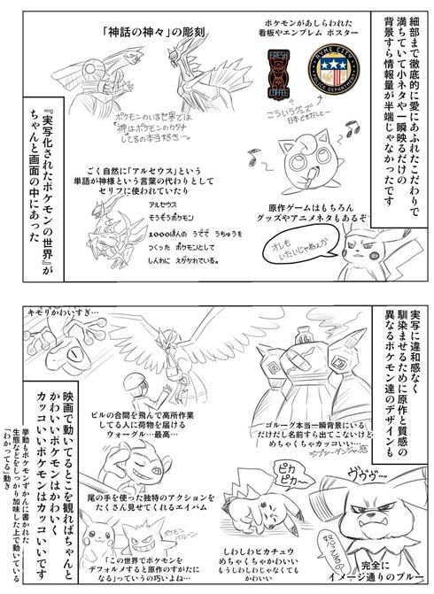 ねとらぼ 原作への理解と愛にガン振り ポケモン世界の実写化 として完璧 ポケモンオタクが描く 名探偵ピカチュウ 感想漫画がナイスプレゼン T Co Pklghtkmqe ねとらぼ 原作への理解と愛にガン振り ポケモン世界の実写化 として完璧 ポケモンオタクが描く 名探偵ピカチュウ 感想漫画がナイスプレゼン T Co Pklghtkmqe