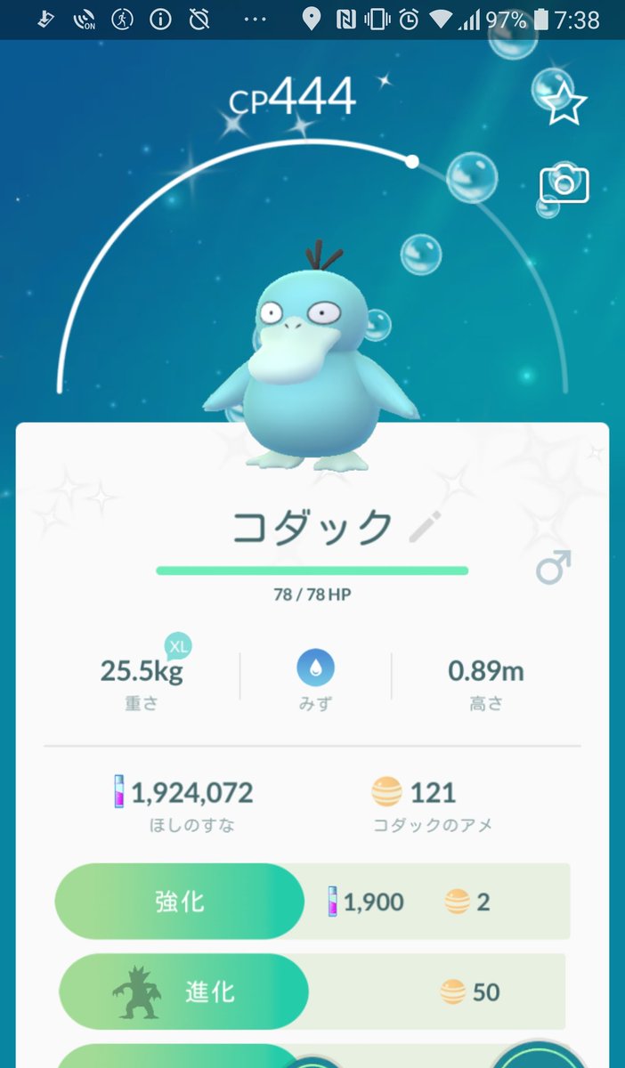 色違い 冷凍コダック 凍ってる水色コダックがかわいい 5 8更新 みんなのポケgo みんポケ