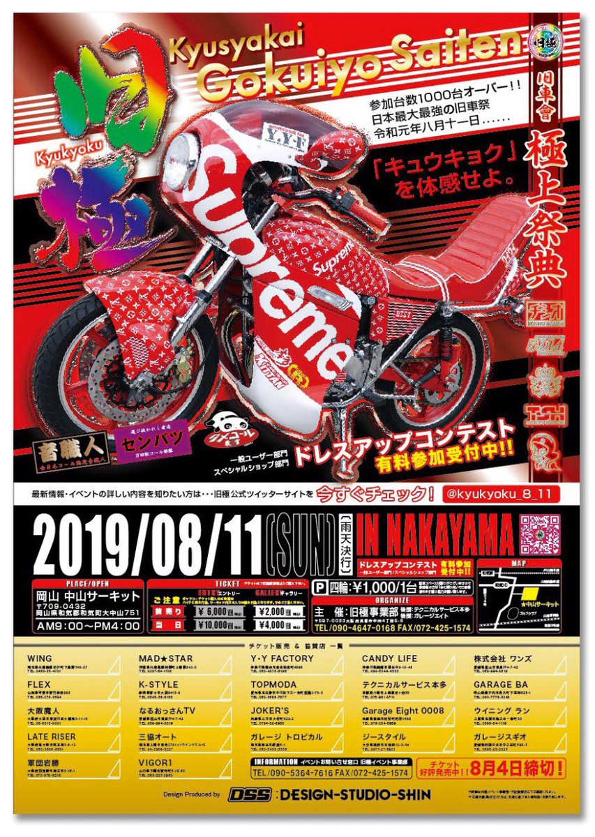 旧車會イベント 旧車會イベント