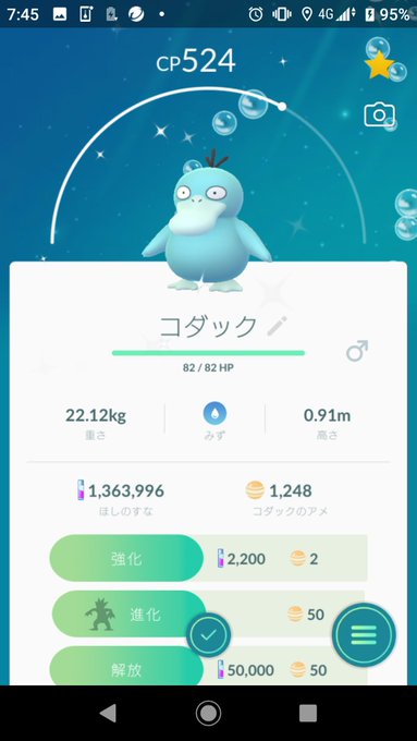 色違い 冷凍コダック 凍ってる水色コダックがかわいい 5 8更新 みんなのポケgo みんポケ