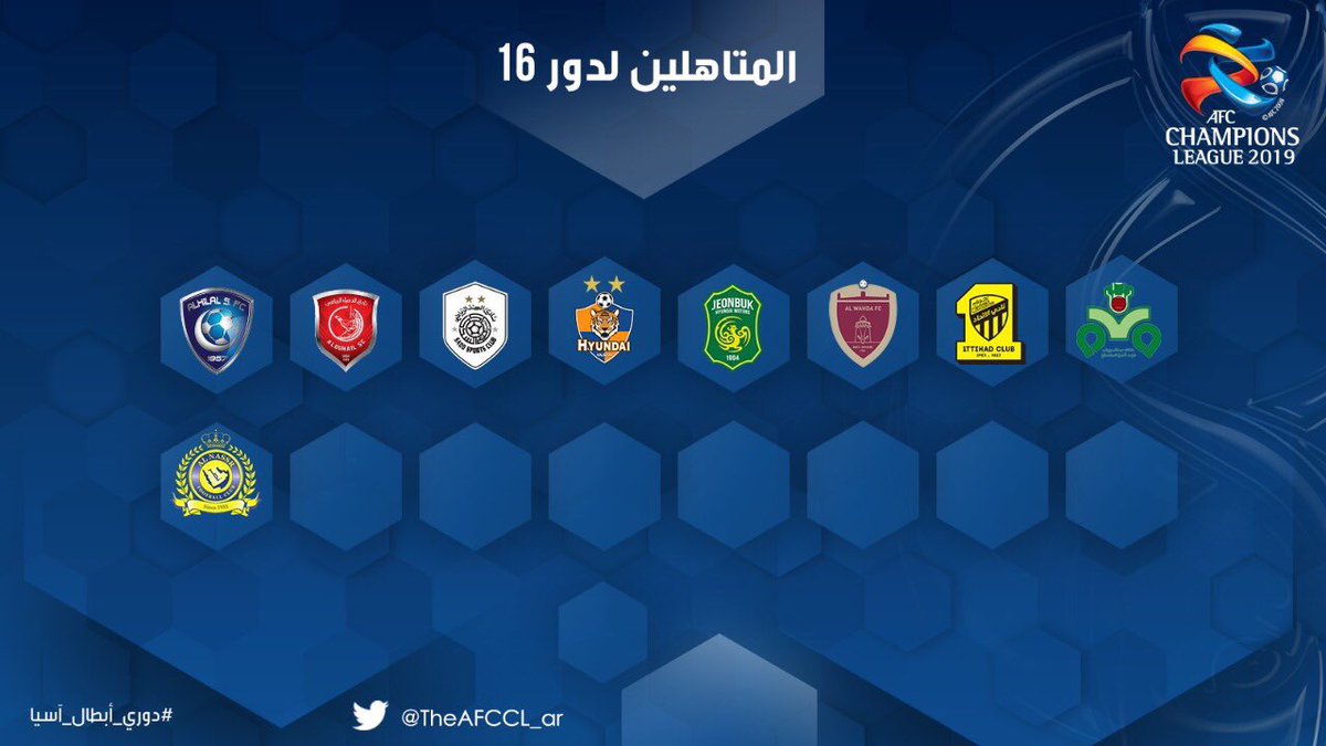 المتأهلين لدور 16 ابطال اسيا