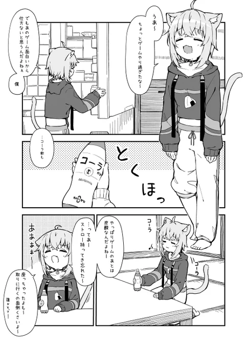 おかゆちゃんがコーラ飲むだけの漫画 #絵かゆ 