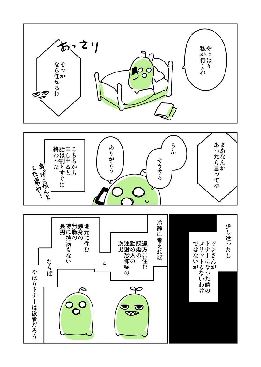 私が白血病の母のドナーに決まった時の話です。#連載を打ち切られた実家暮らしアラサー漫画家の親が病で倒れるとこうなる 