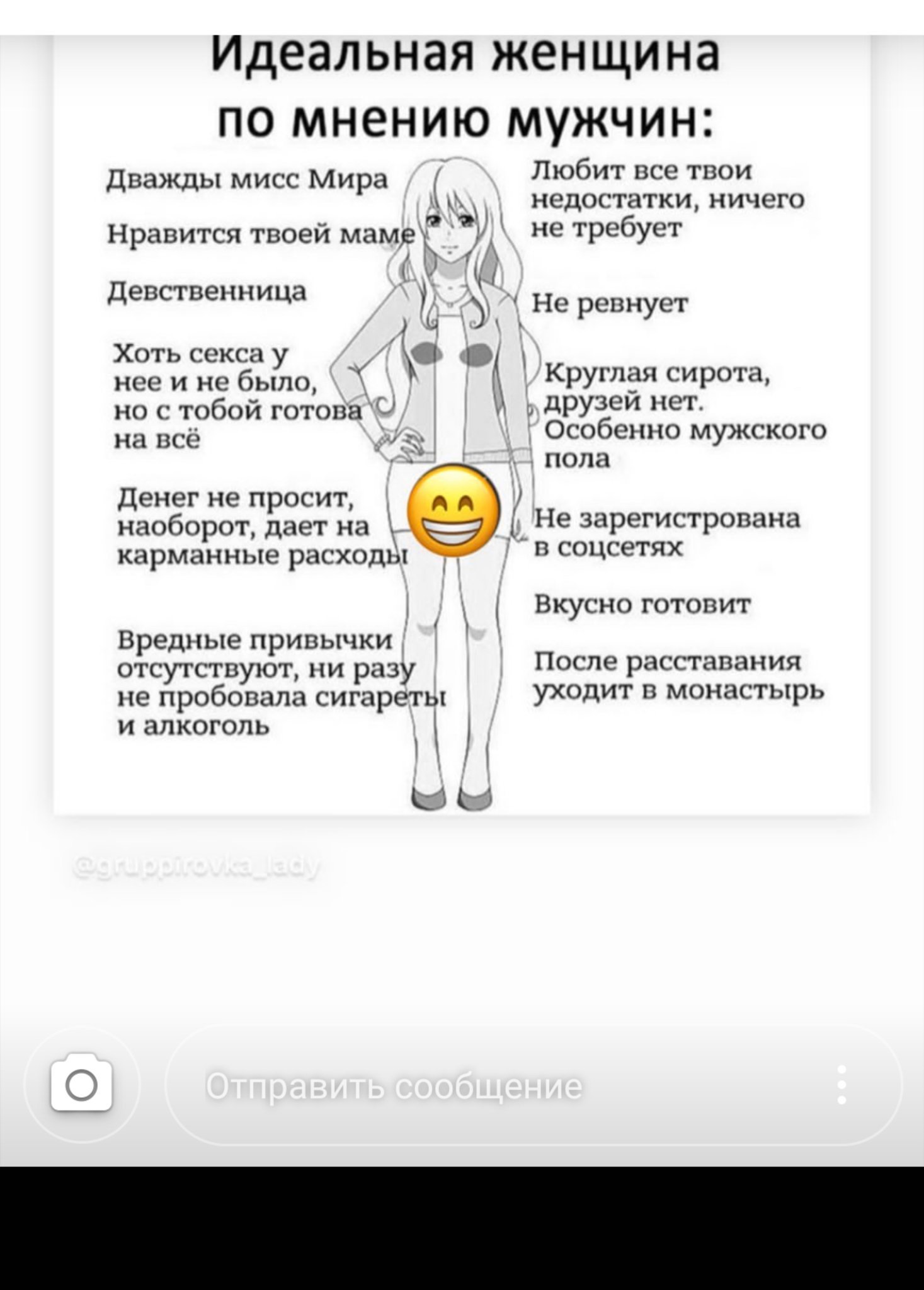 Картинки идеальная женщина с надписью