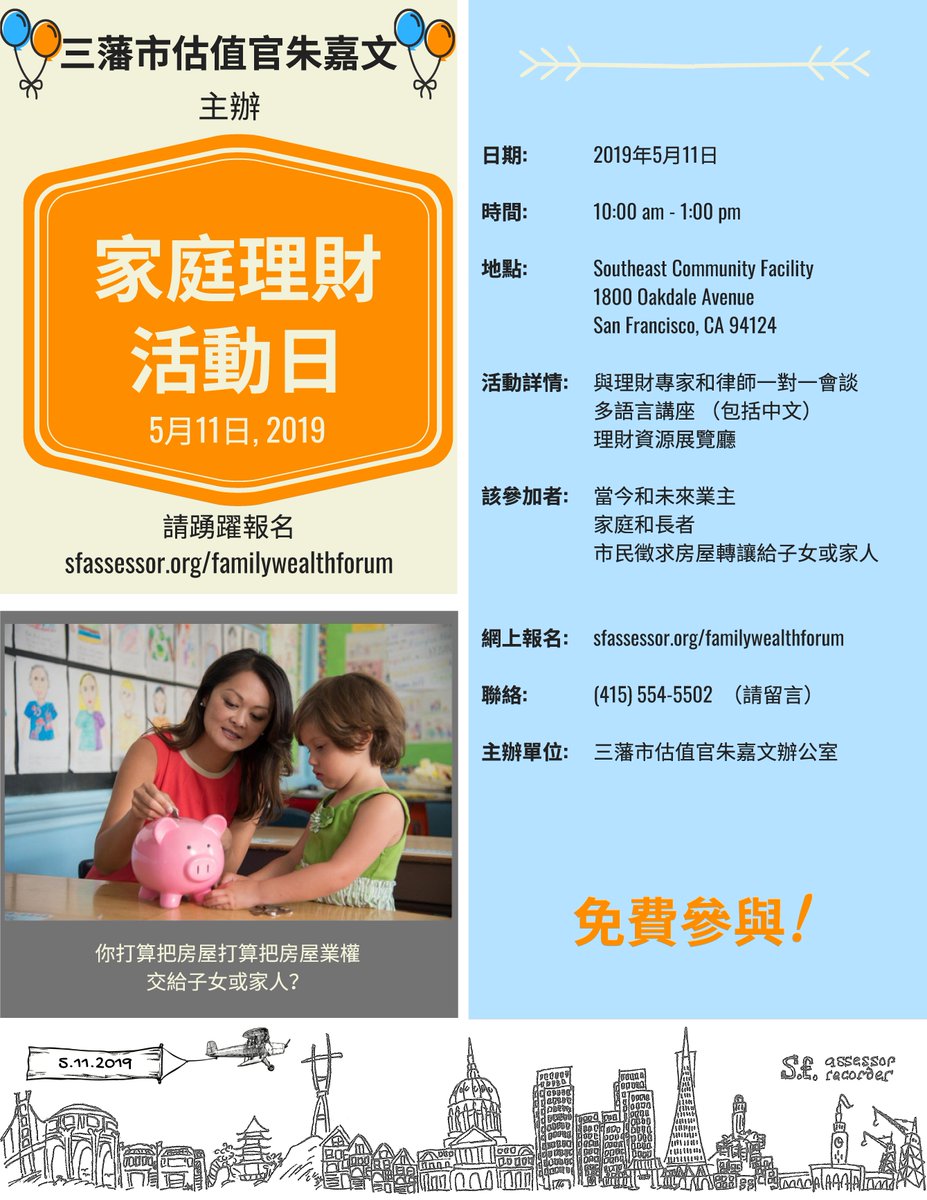 SFLawyerRef's tweet photo. Join @SFLawyerRef &amp; @CarmenChuSF at #FamilyWealthForum to learn about #financial planning, keys to homeownership, #legal advice options &amp; #estate planning for your #family. Come by!
5/11, 10am–1pm
Southeast #Community Facility
1800 Oakdale Ave., #SF
Info: https://t.co/wfsTwmRlE4 https://t.co/X3AwbFbXvH