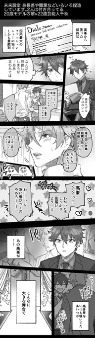 ※翠千 未来ねつ造
高峯が千秋をショーに招待し、目の前でランウェイを歩く話。
ねつ造がすごいので1枚目の上見て読むか決めてください… 