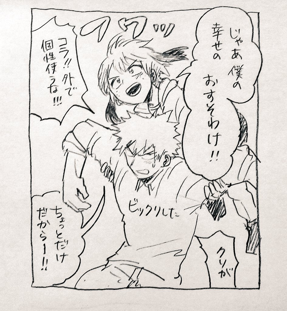 勝己君が名付け親の巻

かっちゃんに向ける安心感や憧れは(もし幼少期に幼馴染が拗れてなかったら)デクが抱いてた彼へのそれと全く同じ。

デクは敵の個性(呪い)で倒れ、お茶子も感染るの覚悟で子供を宿したよ、という話。実は勝茶と轟出が前提です✋ 